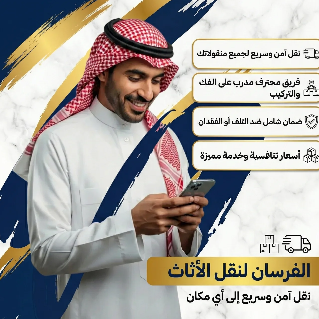 نقل أثاث الفرسان